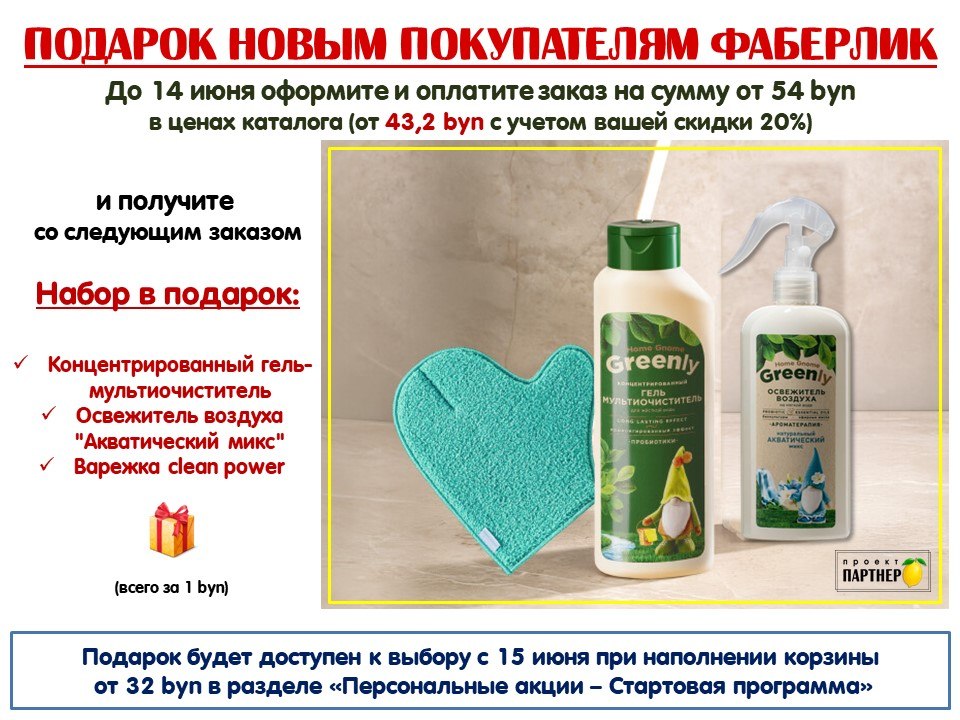 Подарок новым покупателям